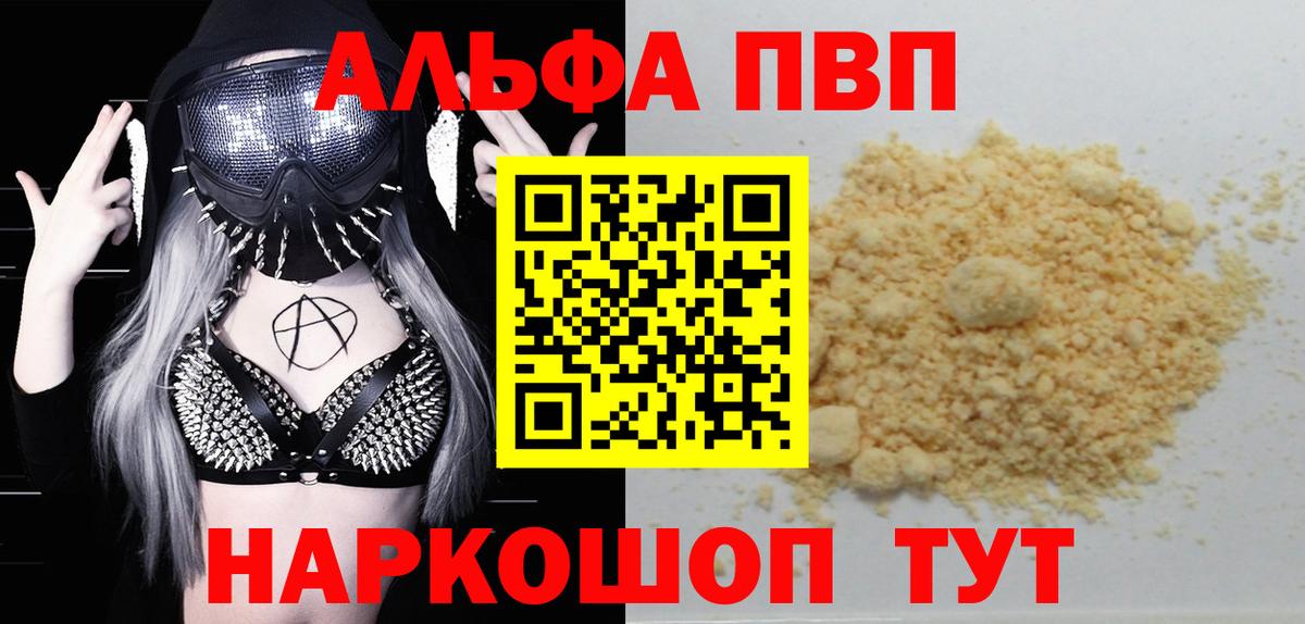 Альфа ПВП  А ПВП крисы CK  A-PVP СК КРИС  Вход с VPN  где купить наркоту  Альфа ПВП крисы CK  Ишим 