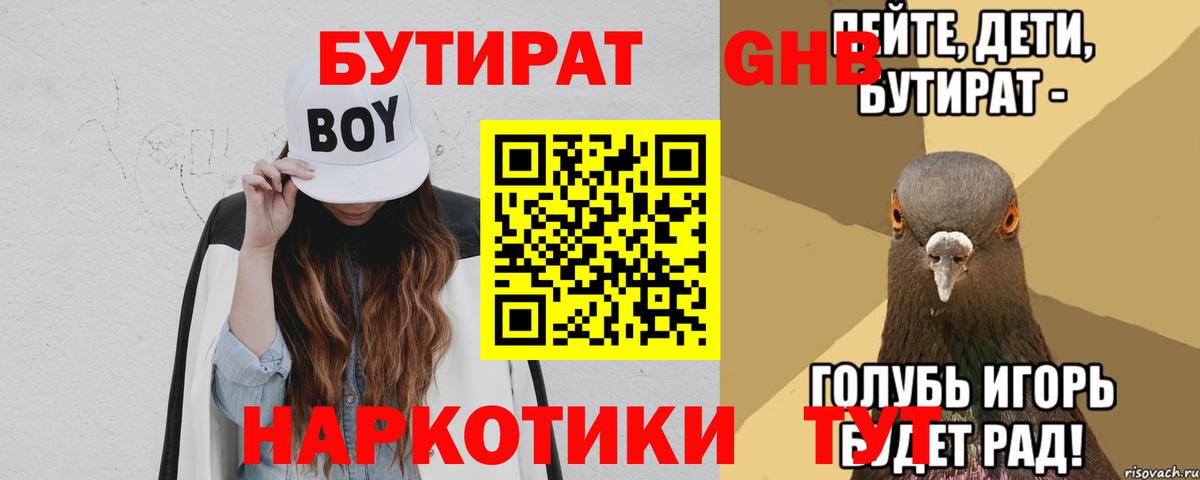 БУТИРАТ буратино  Вход с VPN  Бутират  Ишим 