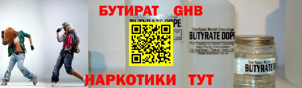 БУТИРАТ 99% Ишим