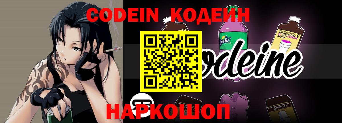 Codein Purple Drank  Вход с VPN  Кодеин Purple Drank  Ишим 