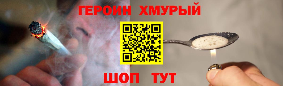Героин герыч Ишим