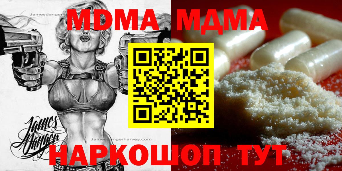 МДМА Molly  Вход с VPN  Ишим 