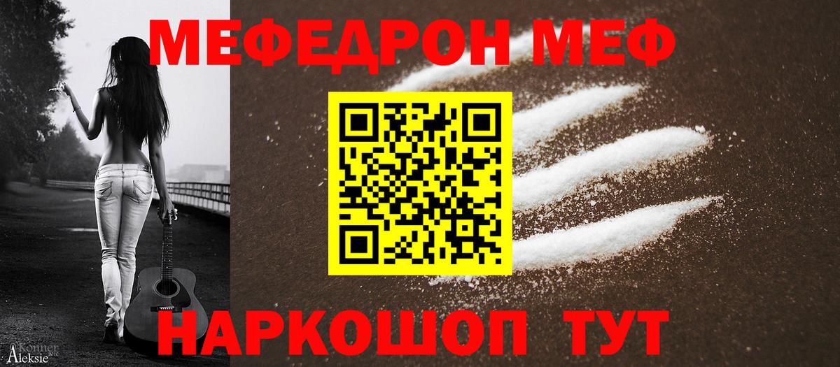Меф мяу мяу мука Ишим