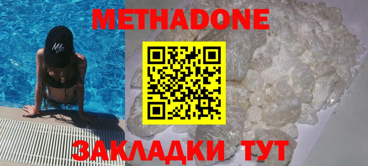 МЕТАДОН кристалл Ишим