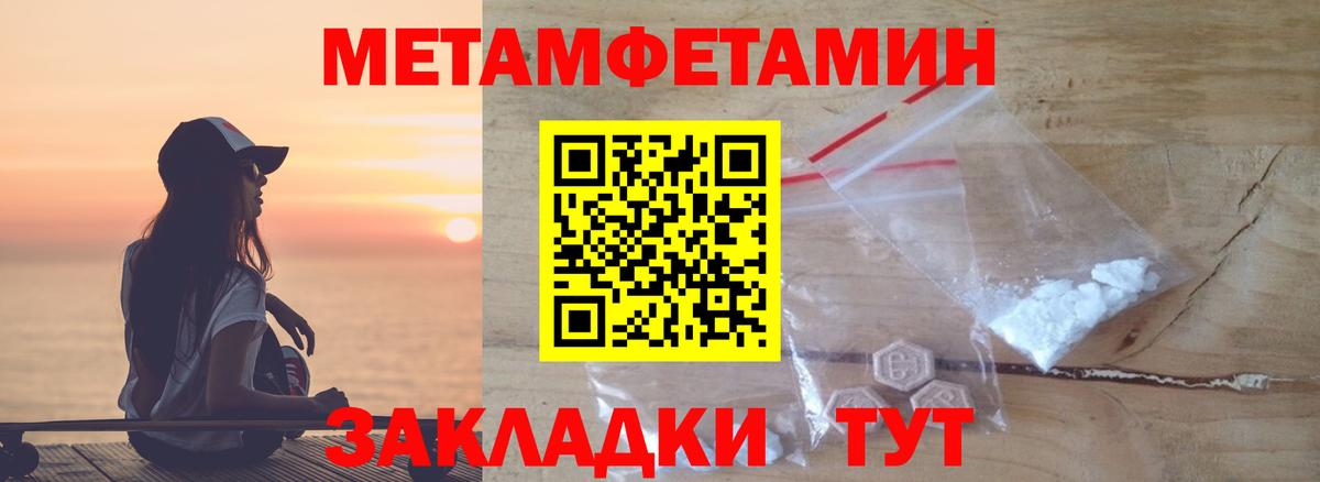 МЕТАМФЕТАМИН пудра  Вход с VPN  Ишим 